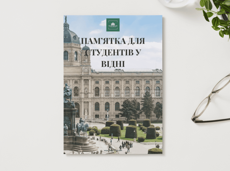 Навчання в Австрії