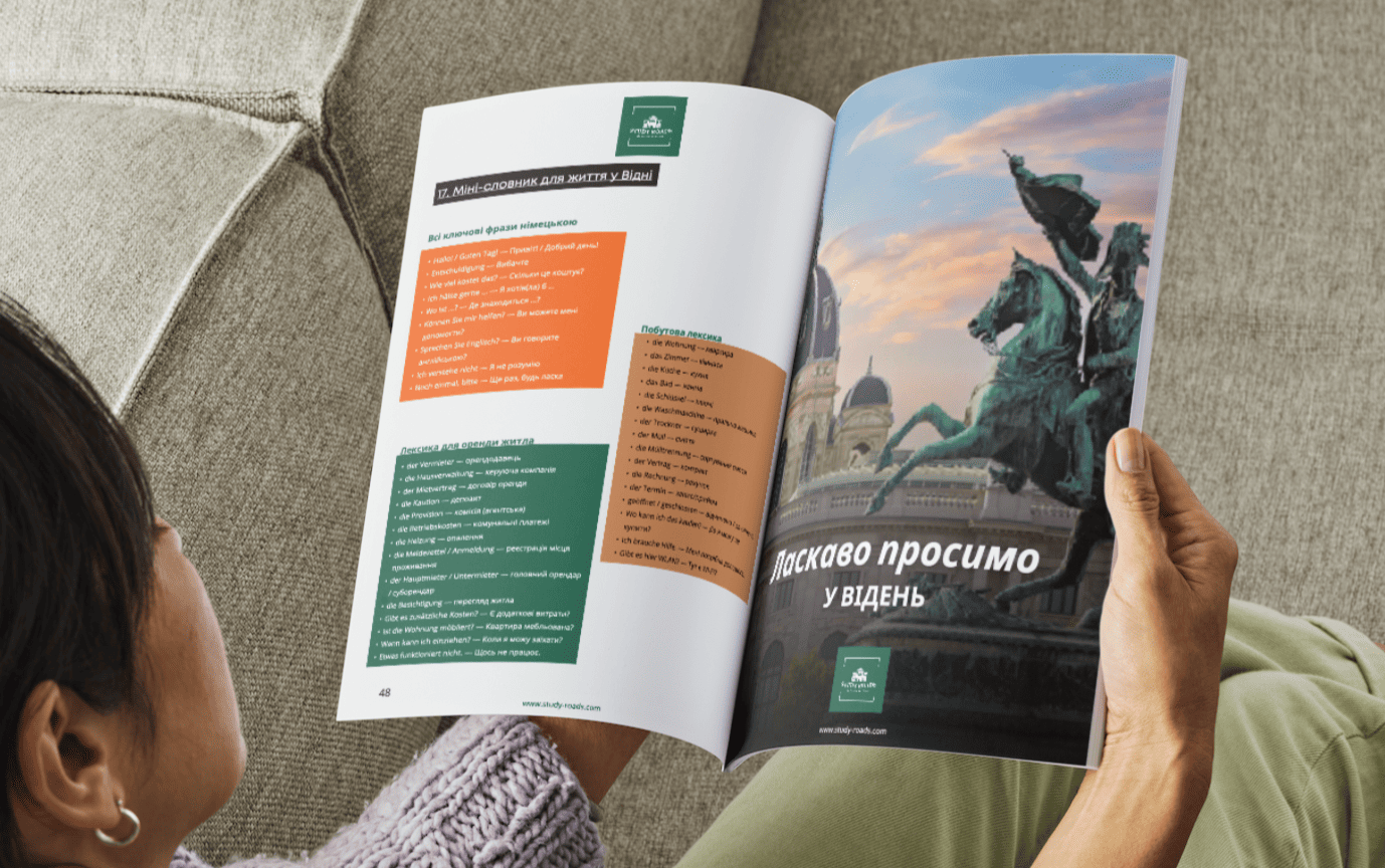 Навчання в Австрії